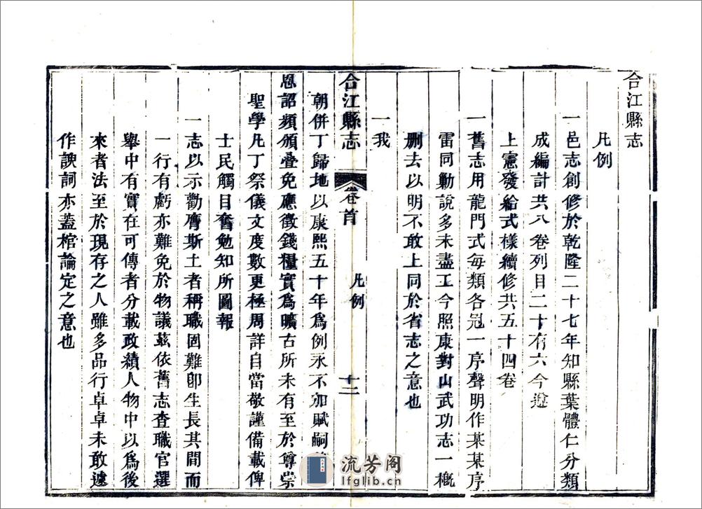 合江县志（同治） - 第15页预览图