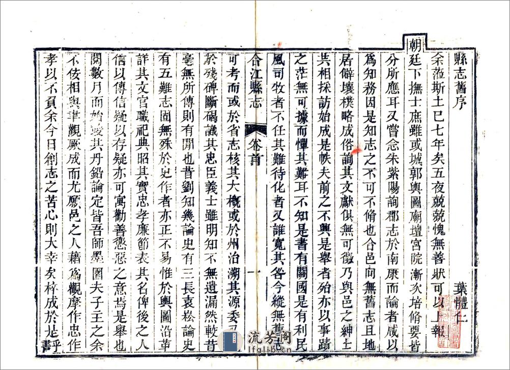 合江县志（同治） - 第4页预览图