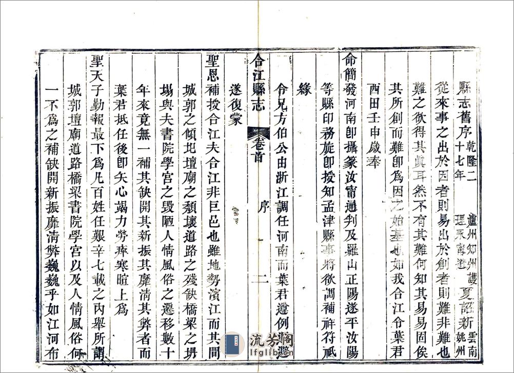 合江县志（同治） - 第5页预览图