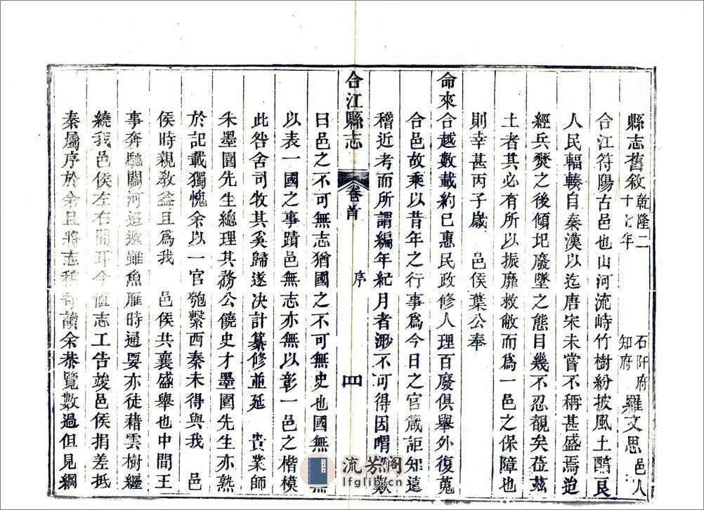 合江县志（同治） - 第7页预览图