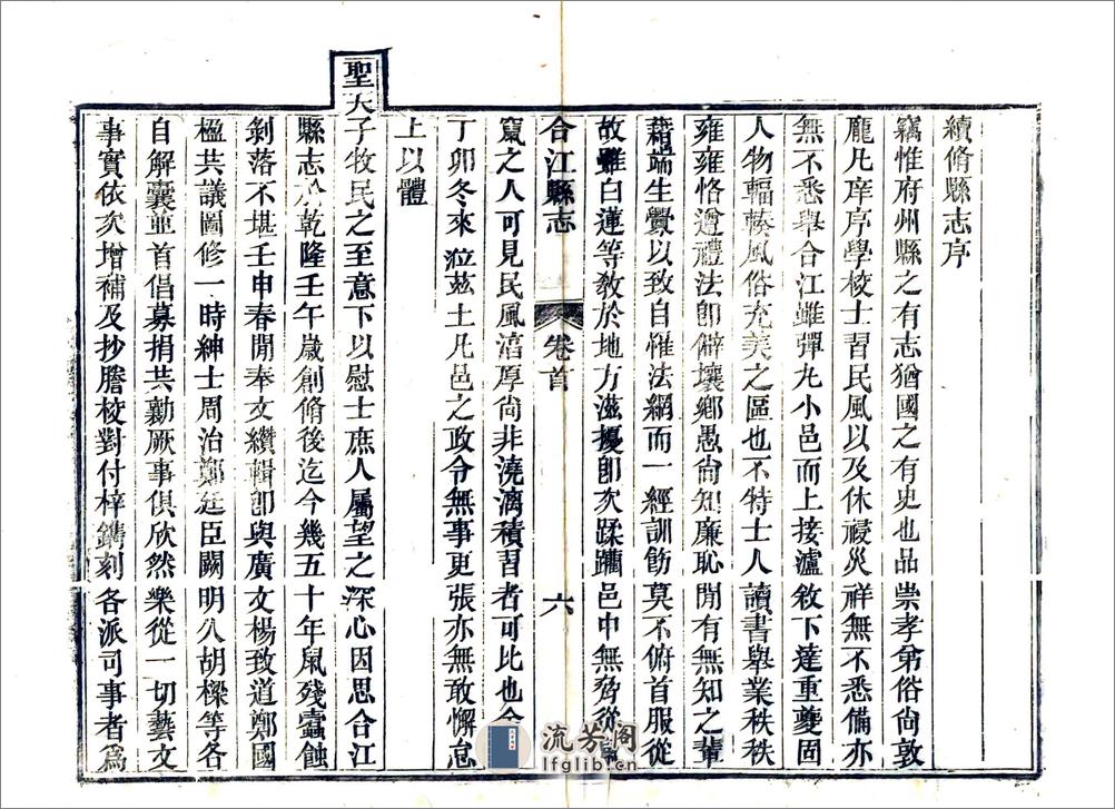 合江县志（同治） - 第9页预览图