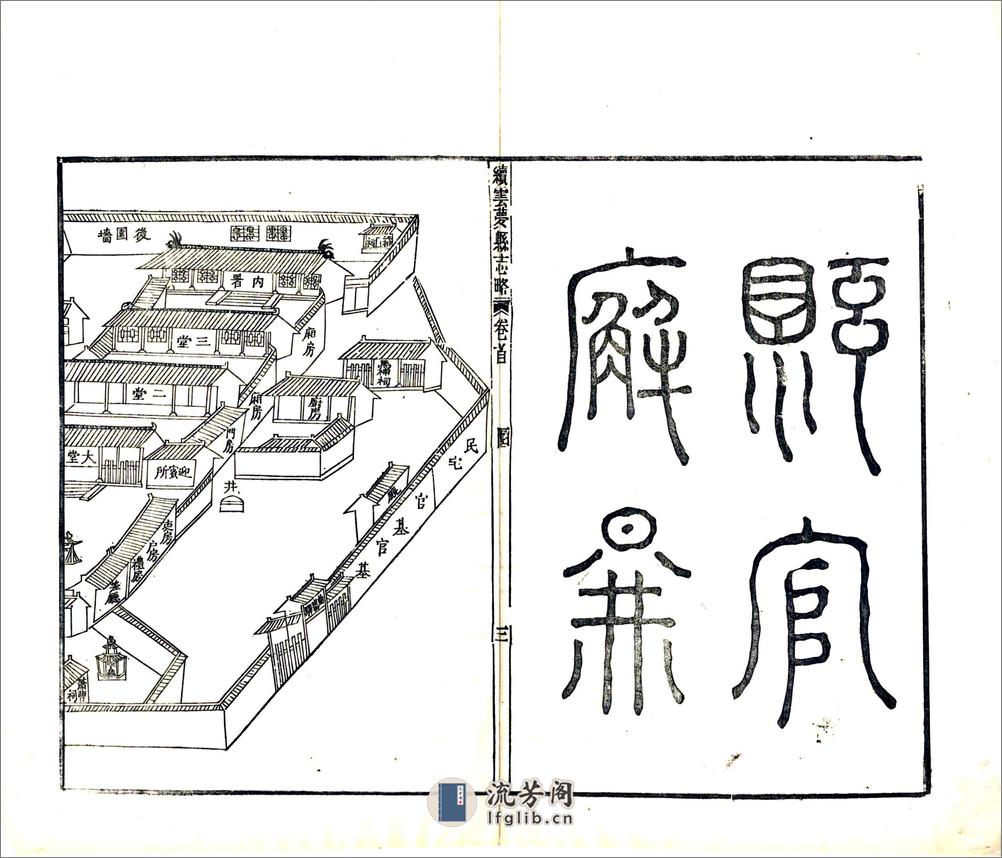 续云梦县志略（光绪） - 第12页预览图