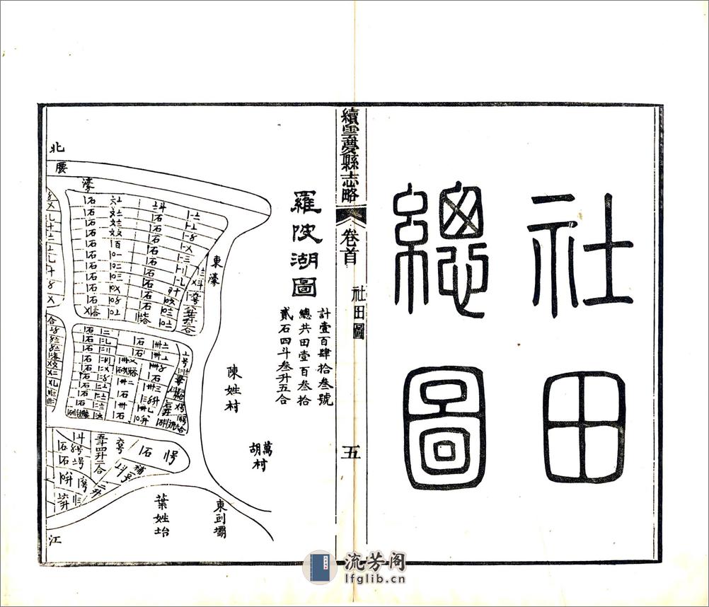 续云梦县志略（光绪） - 第14页预览图