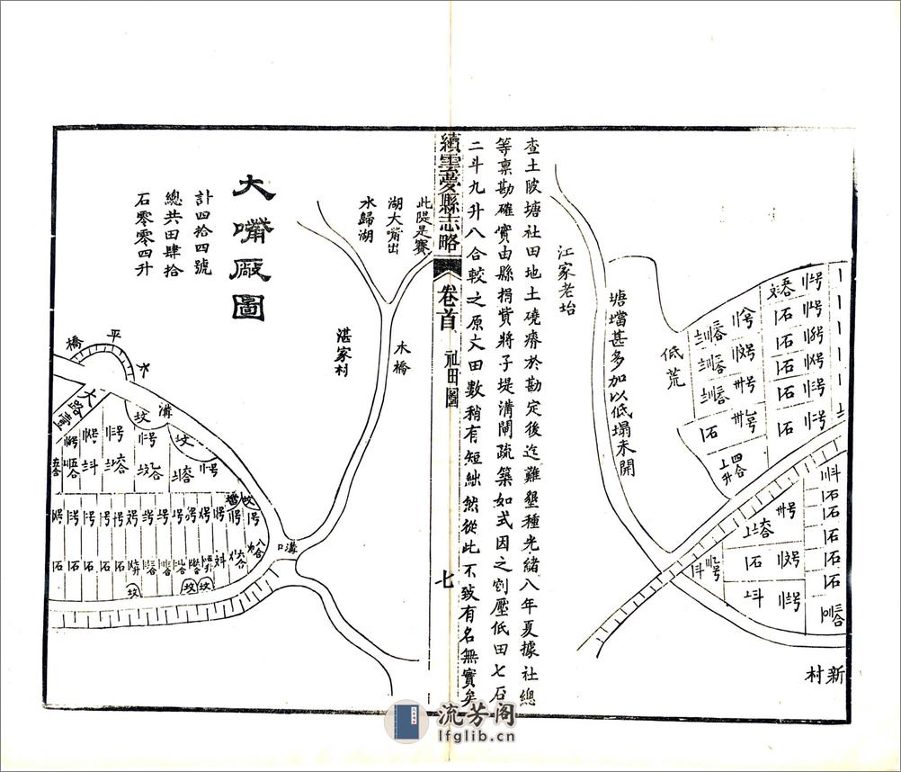 续云梦县志略（光绪） - 第16页预览图