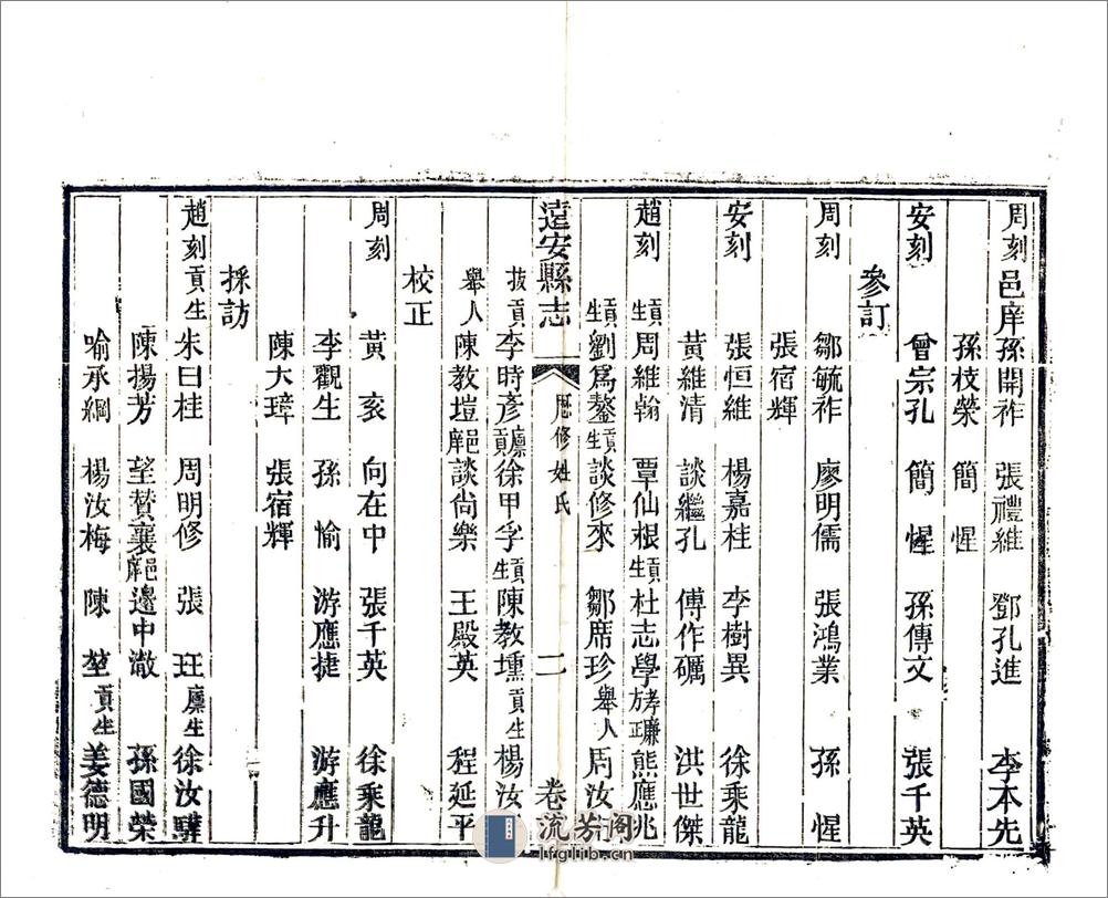 远安县志（同治） - 第10页预览图