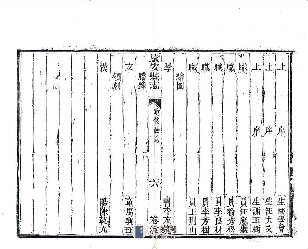 远安县志（同治） - 第17页预览图