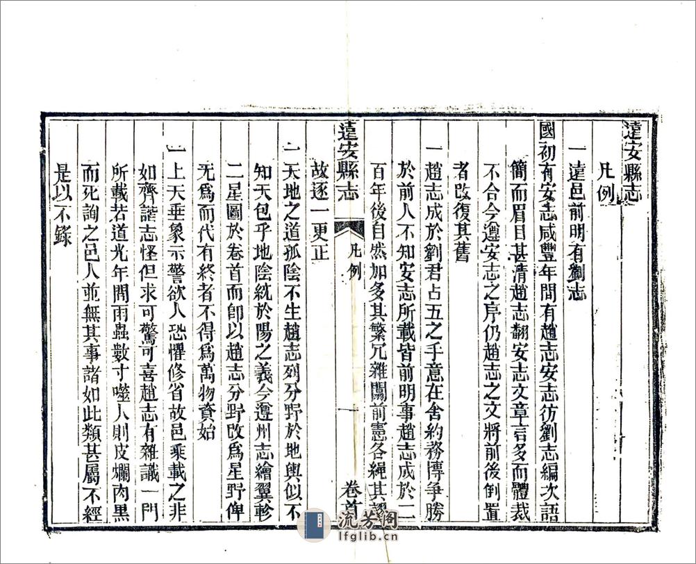 远安县志（同治） - 第18页预览图