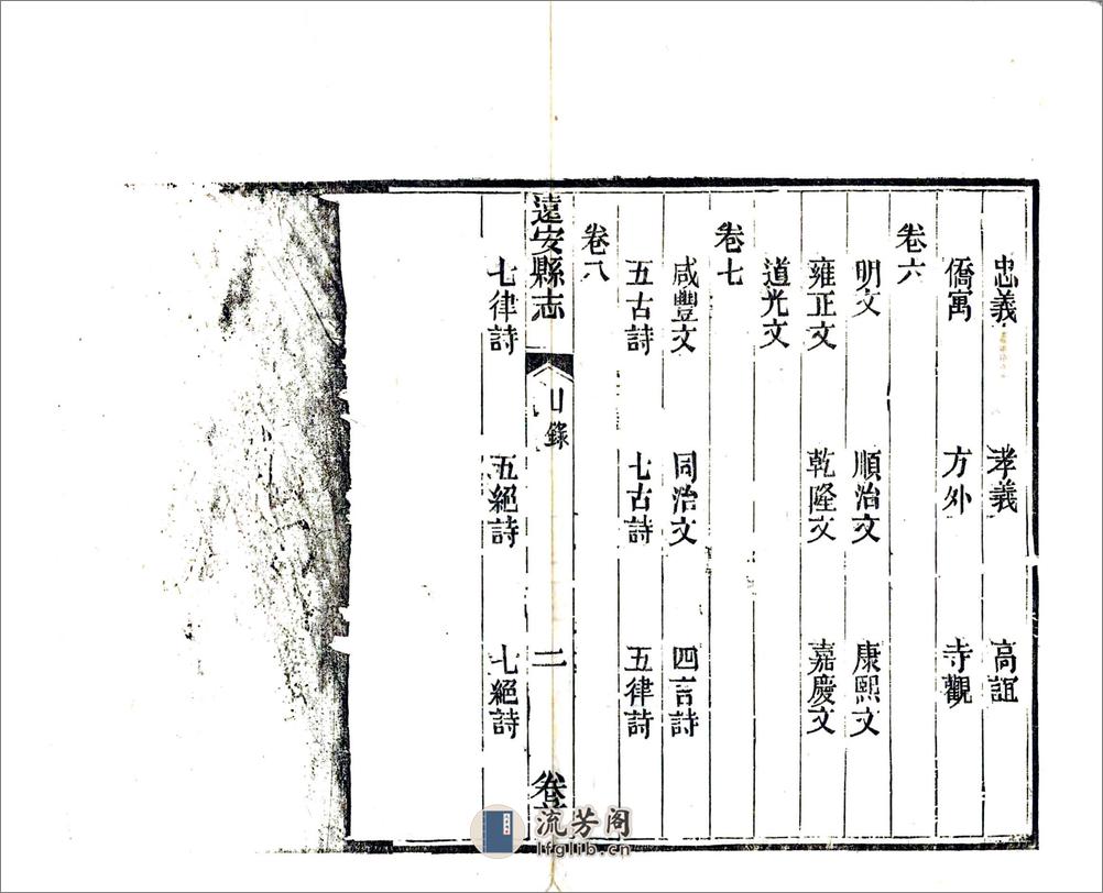 远安县志（同治） - 第8页预览图