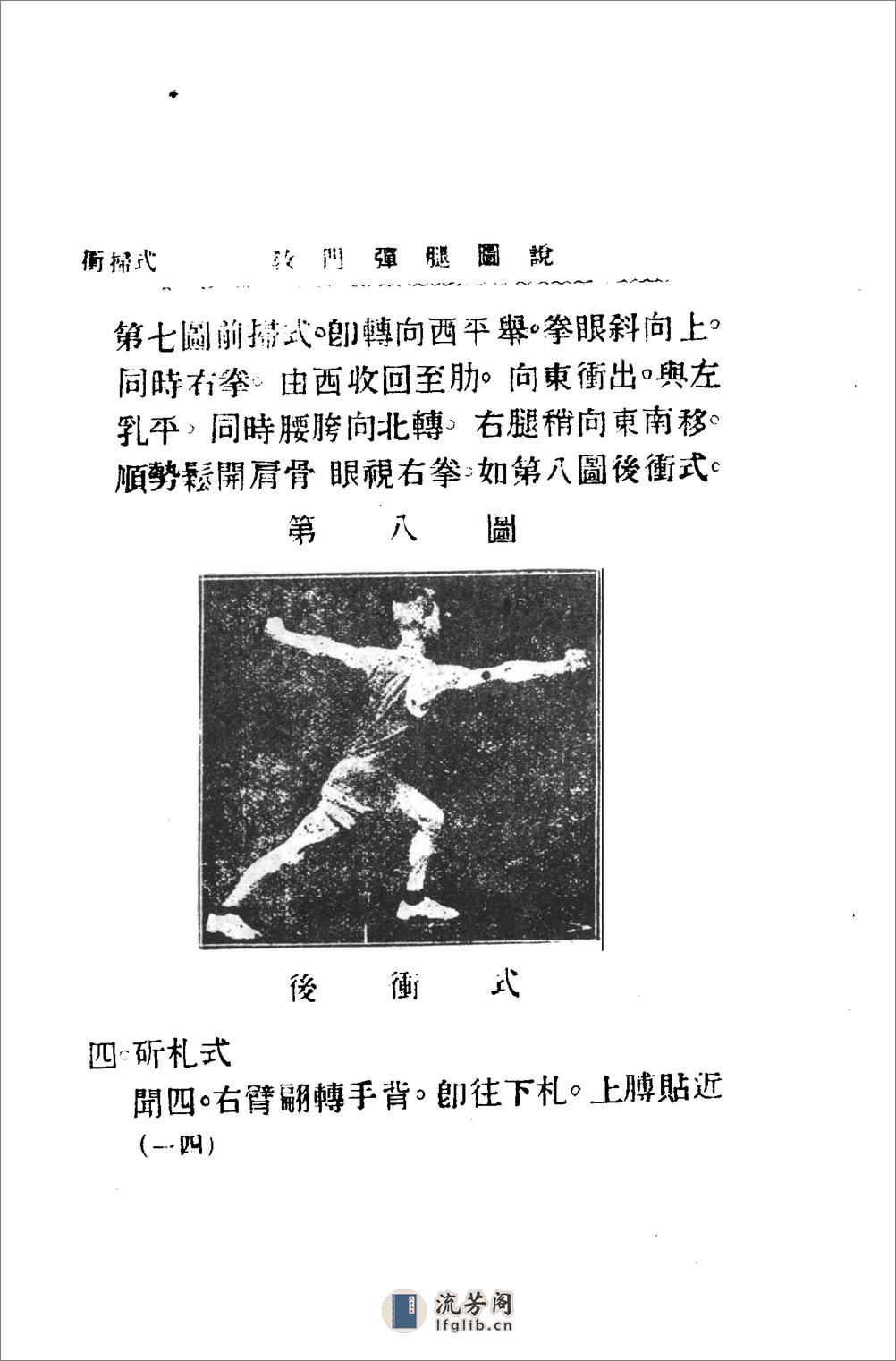《教门弹腿图说》吴志青 - 第20页预览图