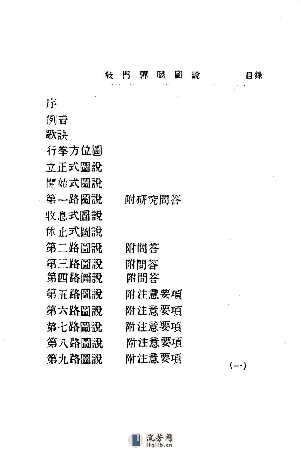 《教门弹腿图说》吴志青 - 第5页预览图