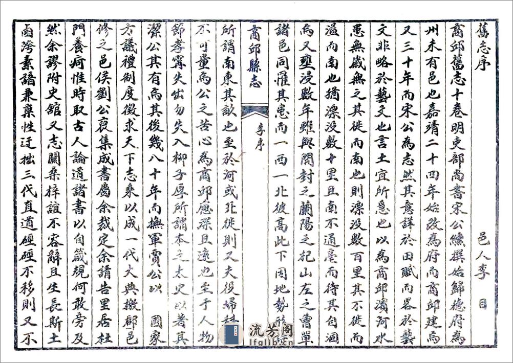 商丘县志（康熙民国石印本） - 第15页预览图