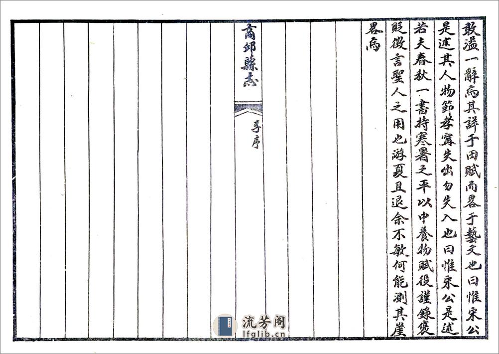 商丘县志（康熙民国石印本） - 第16页预览图