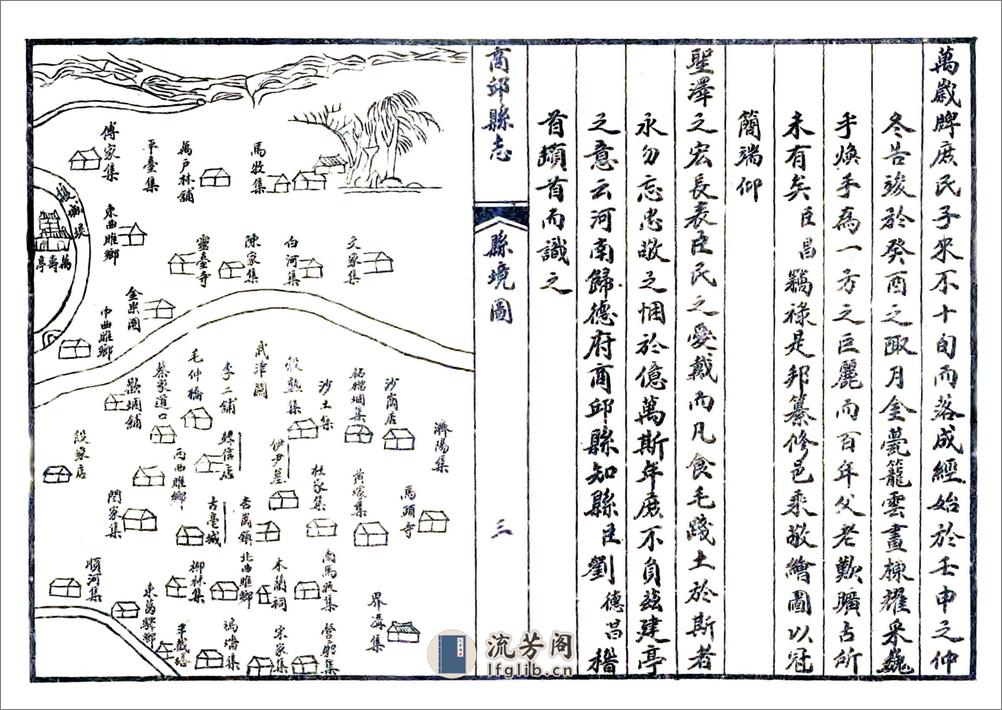 商丘县志（康熙民国石印本） - 第3页预览图