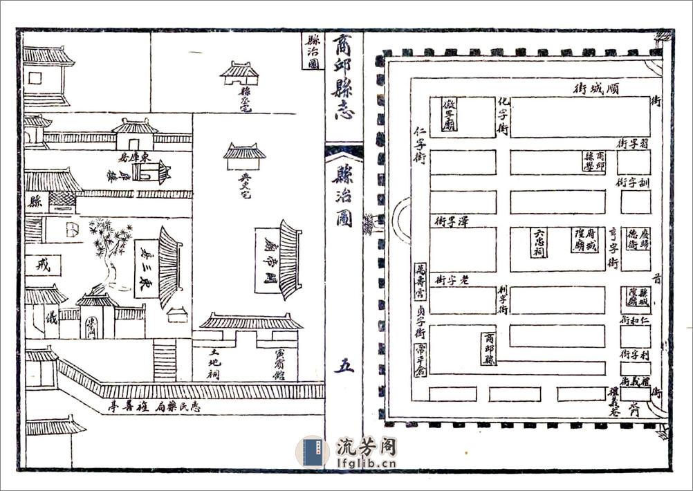 商丘县志（康熙民国石印本） - 第5页预览图