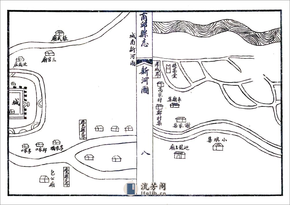 商丘县志（康熙民国石印本） - 第8页预览图