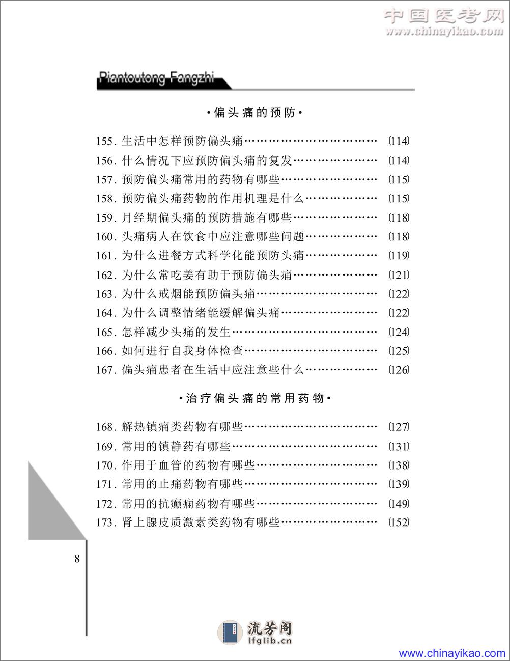 W-偏头痛防治——张祥建等-2002（清晰） - 第12页预览图