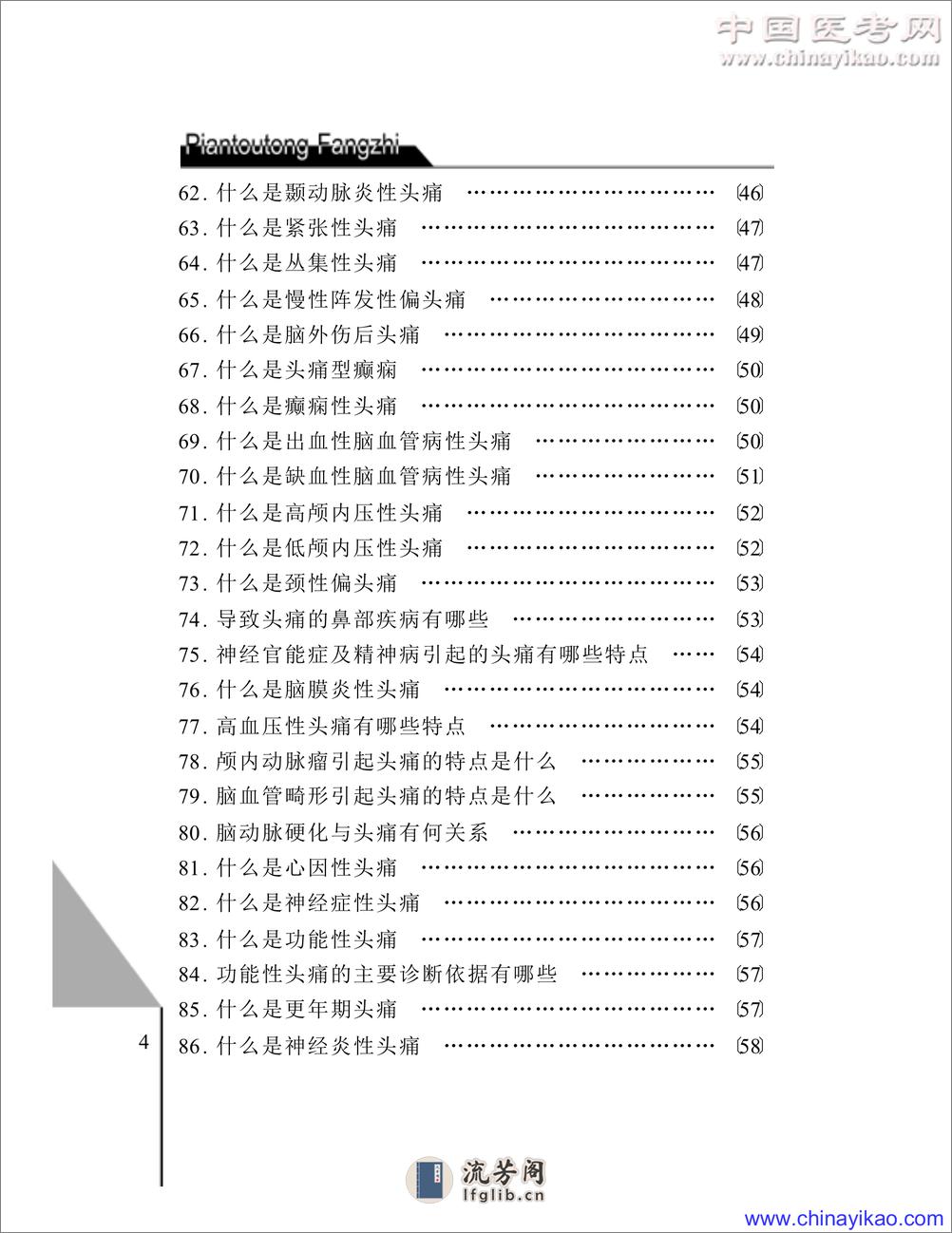 W-偏头痛防治——张祥建等-2002（清晰） - 第8页预览图