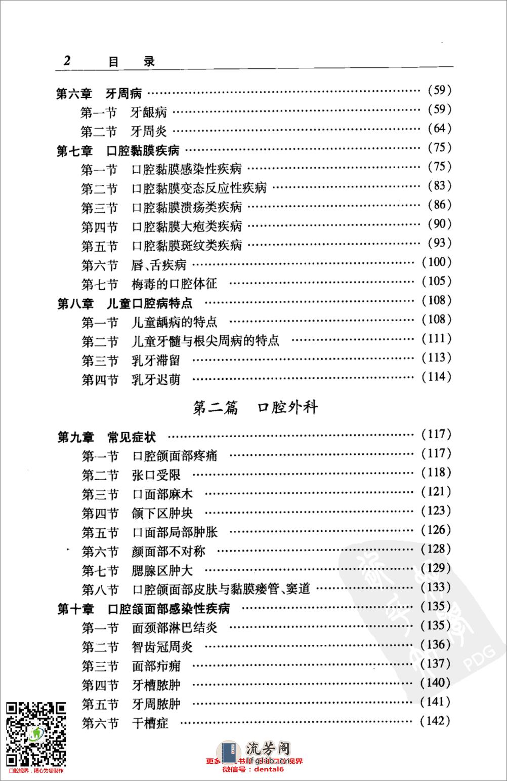 口腔科速查手册_12372775 - 第7页预览图