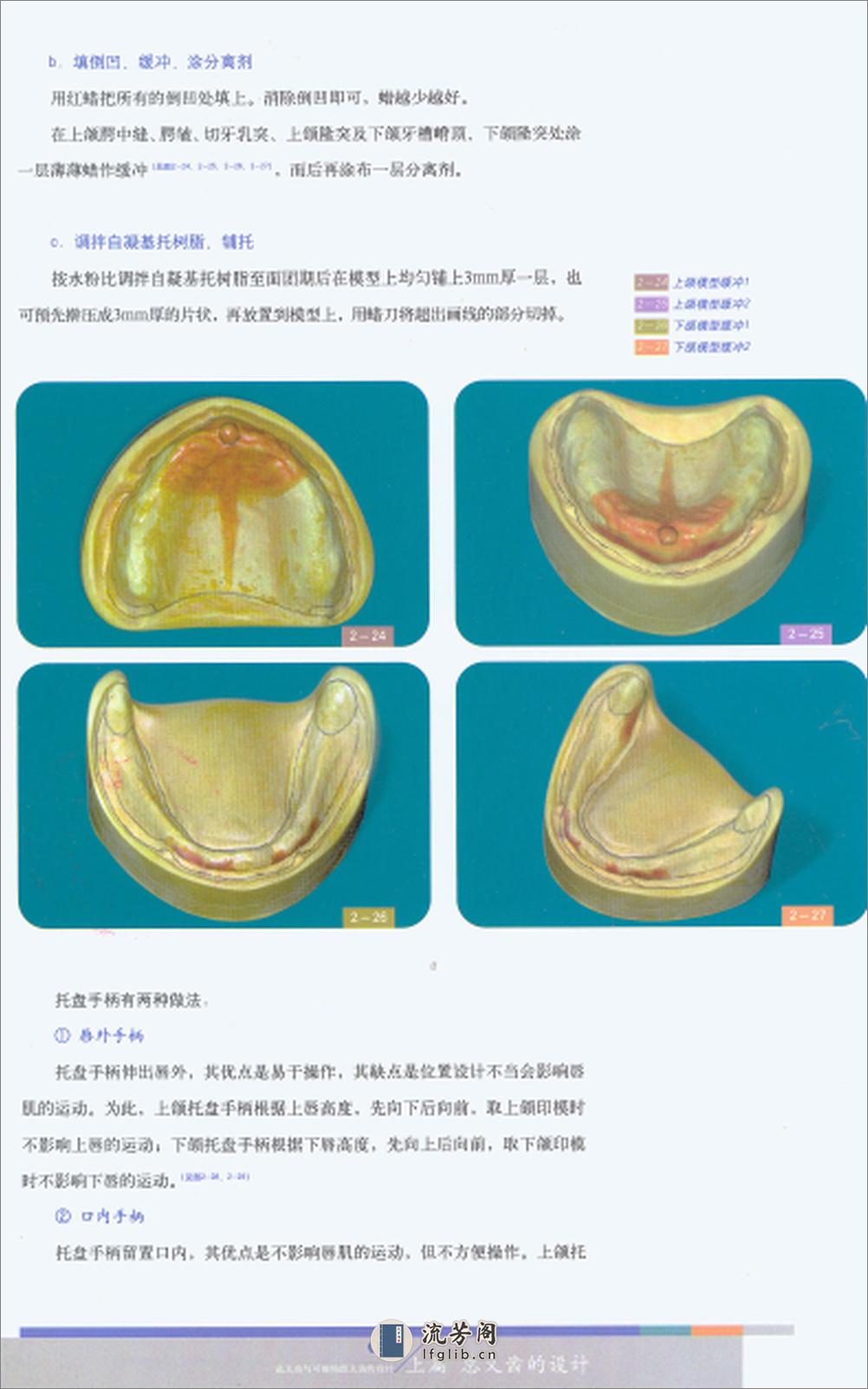 全口义齿-北医 - 第17页预览图