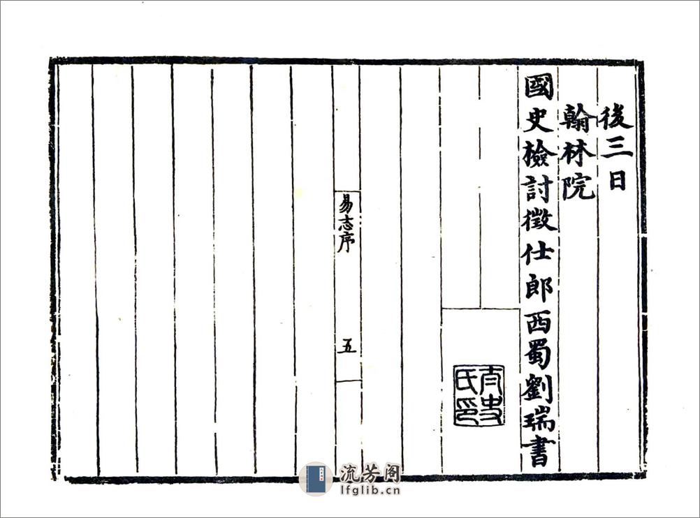 易州志（弘治） - 第7页预览图