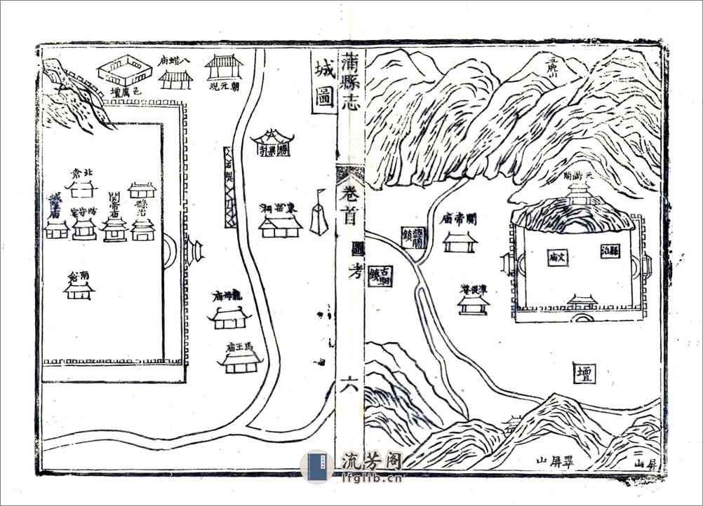 蒲县志（乾隆） - 第17页预览图