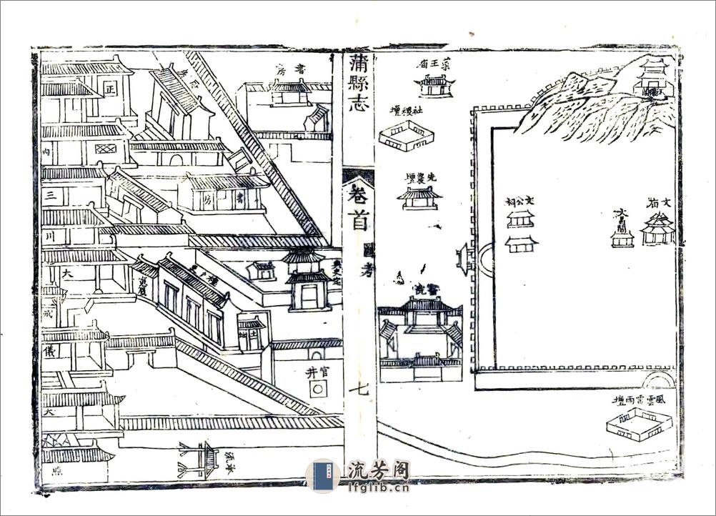 蒲县志（乾隆） - 第18页预览图