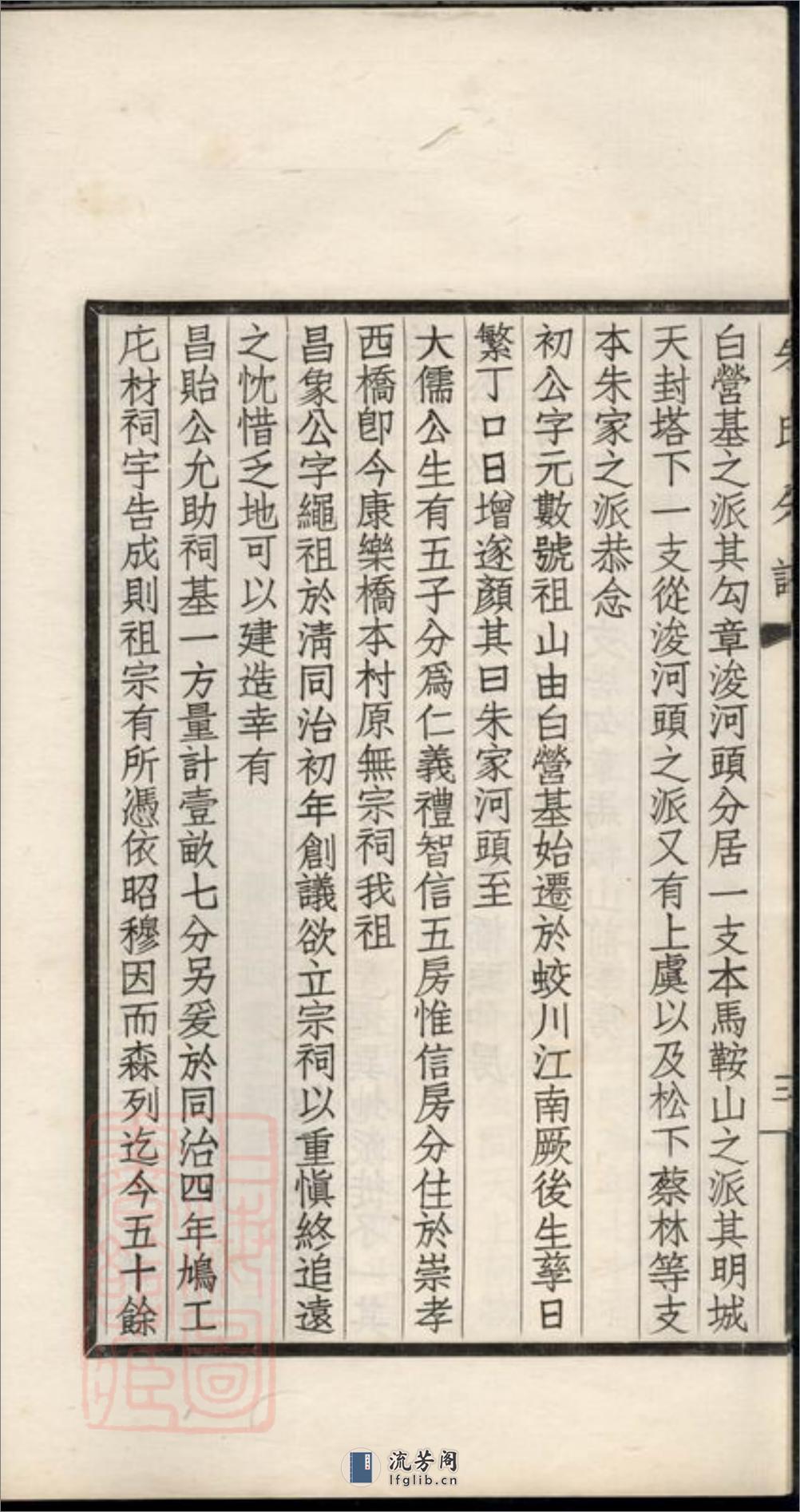 镇海县江南镇朱氏宗谱分录：不分卷 - 第10页预览图