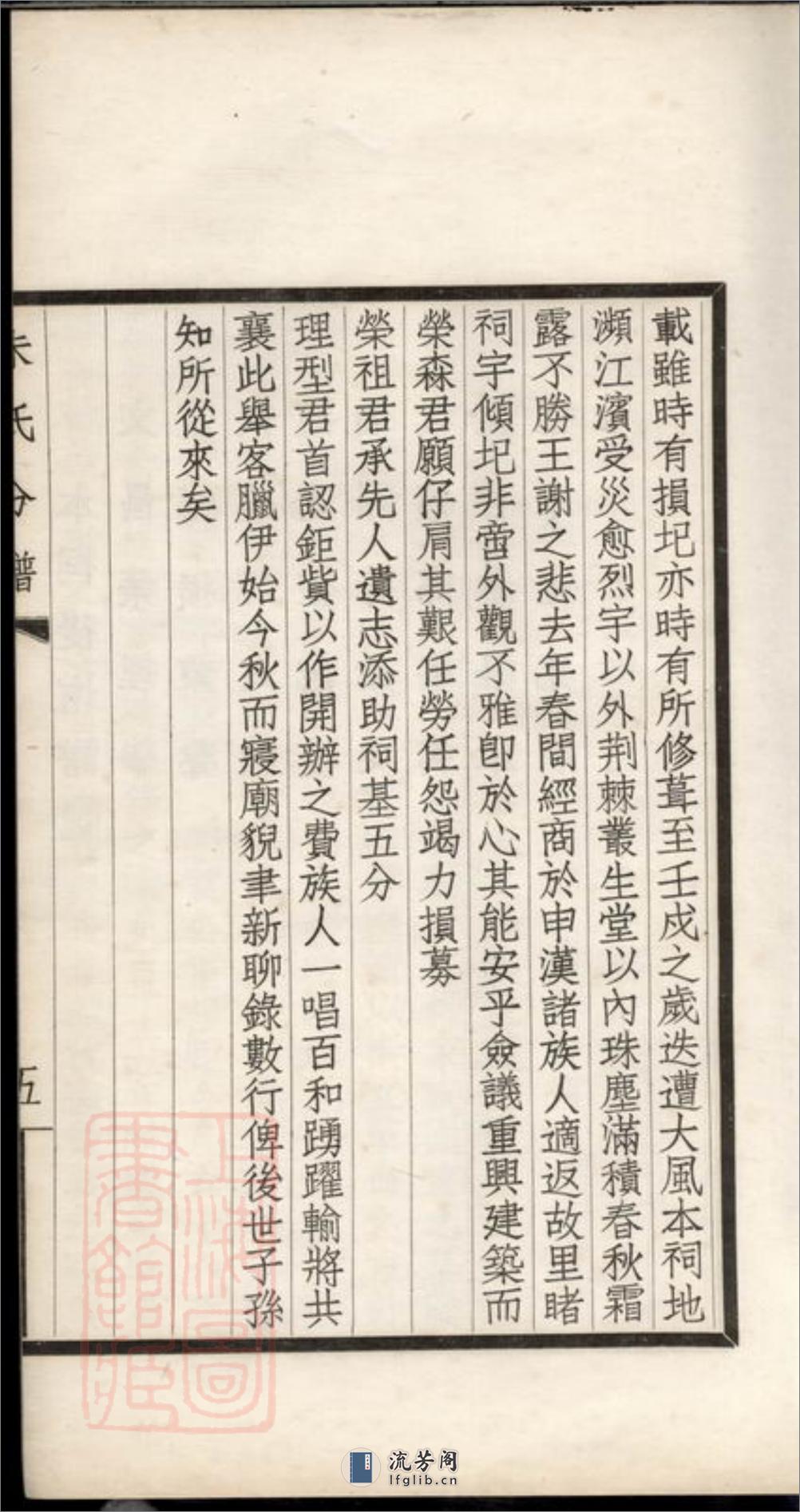 镇海县江南镇朱氏宗谱分录：不分卷 - 第11页预览图