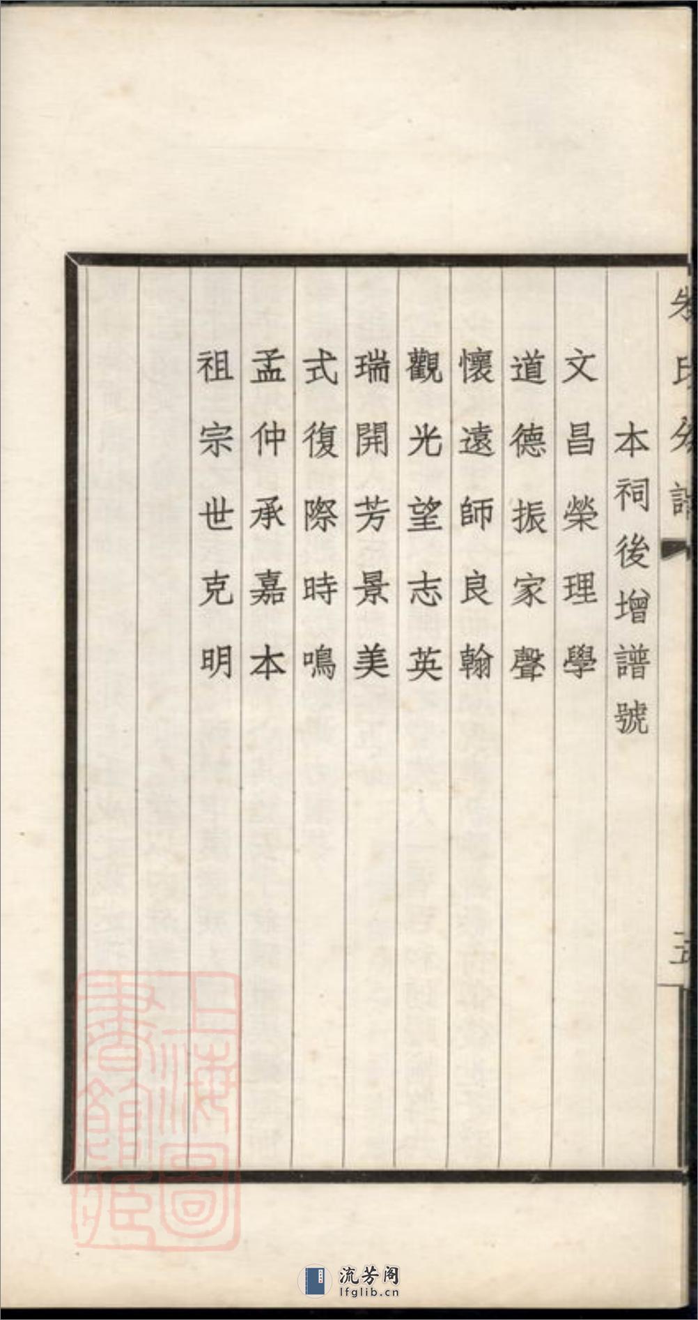 镇海县江南镇朱氏宗谱分录：不分卷 - 第12页预览图