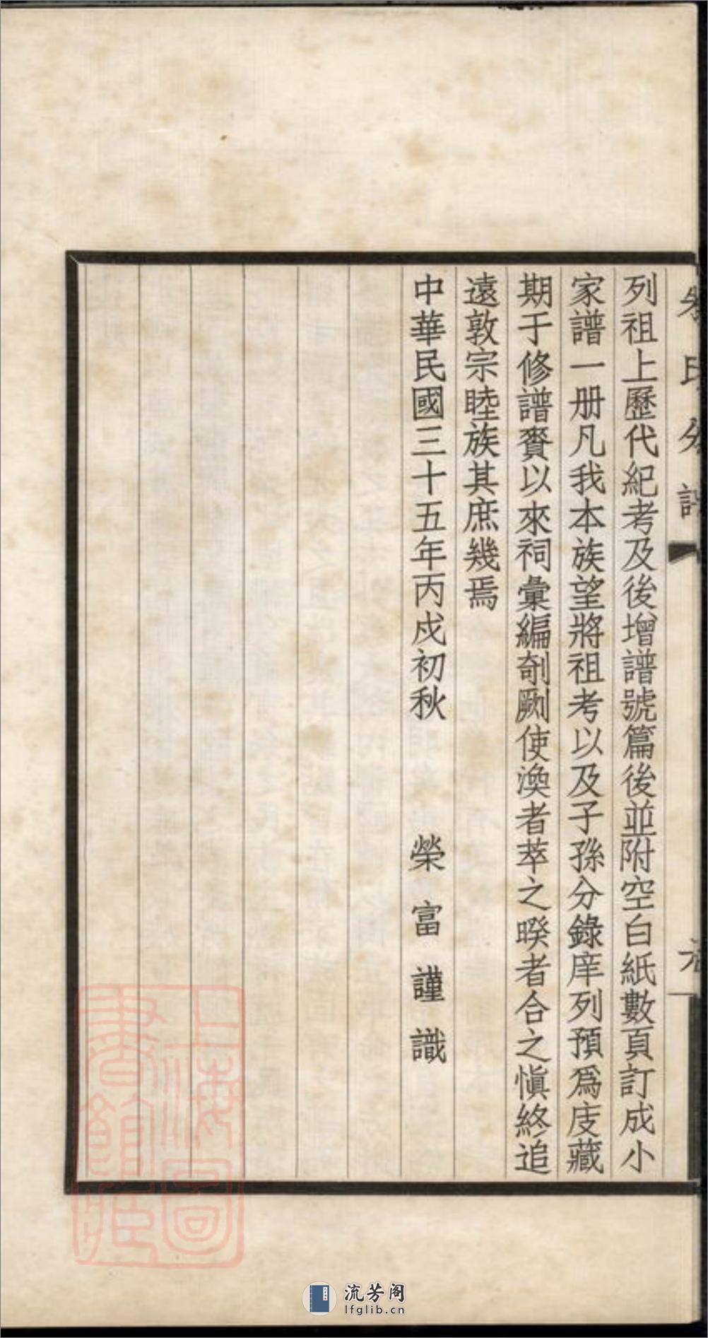 镇海县江南镇朱氏宗谱分录：不分卷 - 第14页预览图