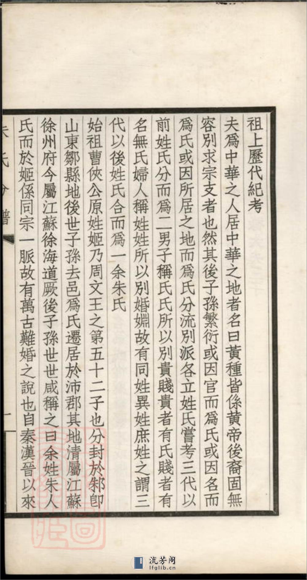 镇海县江南镇朱氏宗谱分录：不分卷 - 第5页预览图