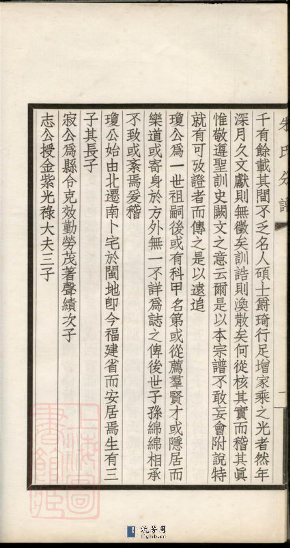 镇海县江南镇朱氏宗谱分录：不分卷 - 第6页预览图
