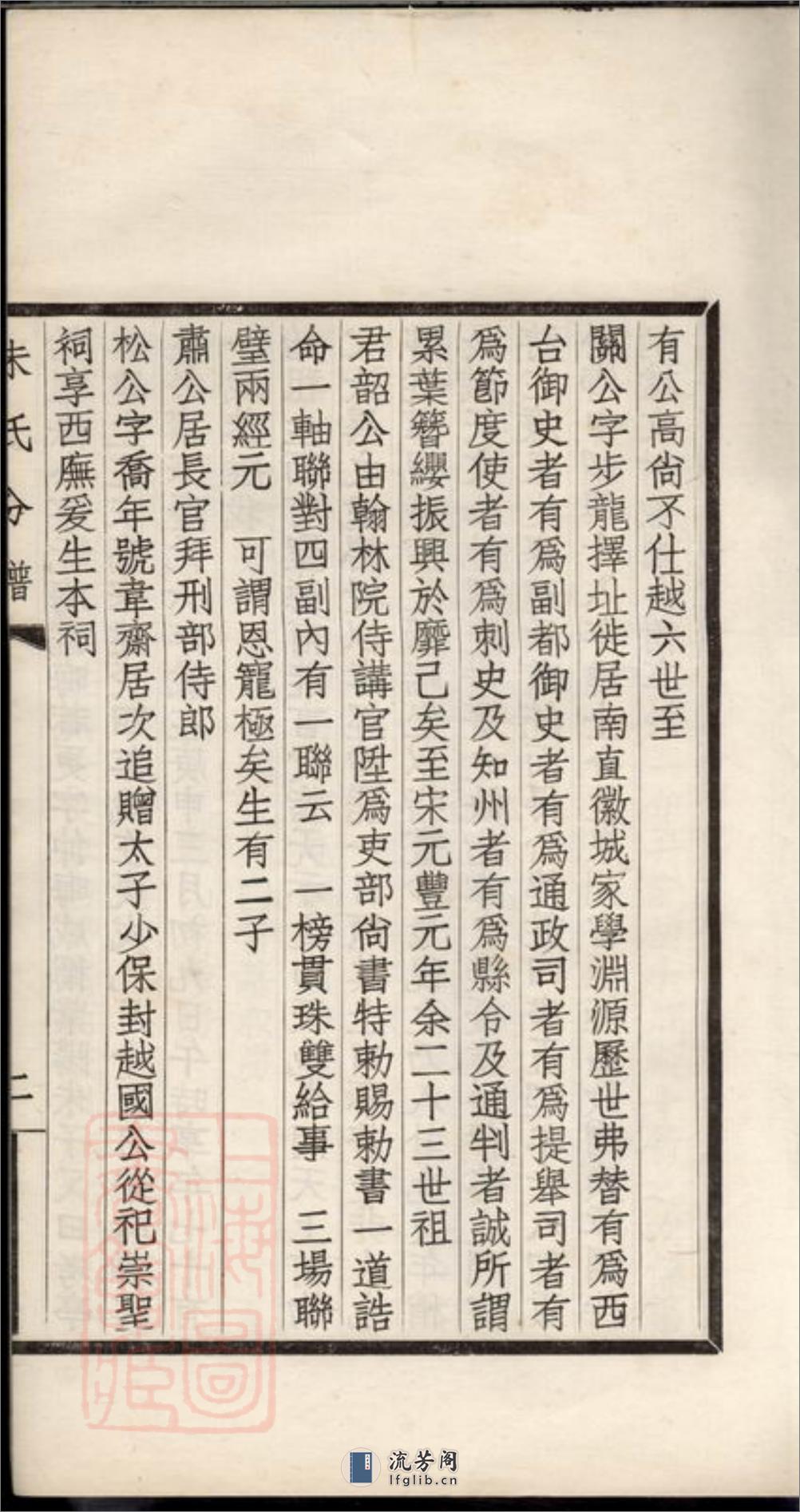 镇海县江南镇朱氏宗谱分录：不分卷 - 第7页预览图