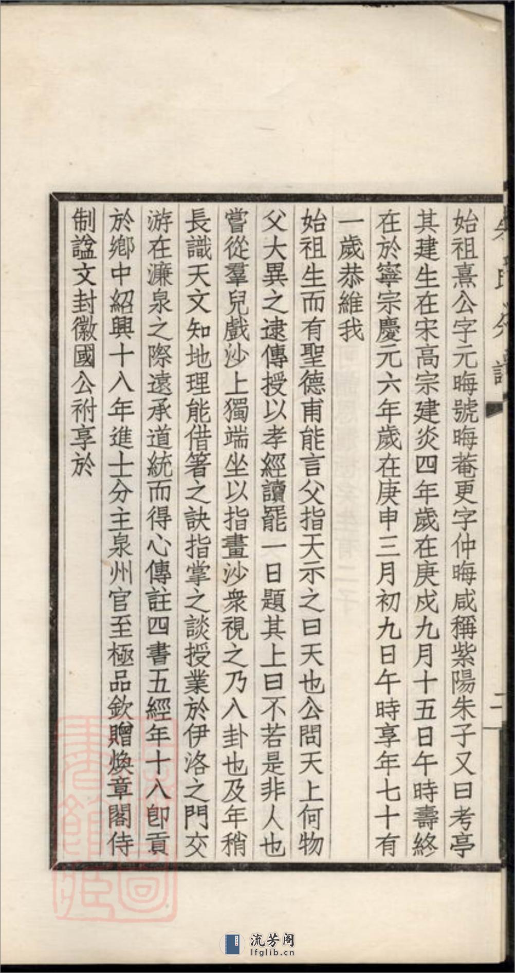 镇海县江南镇朱氏宗谱分录：不分卷 - 第8页预览图