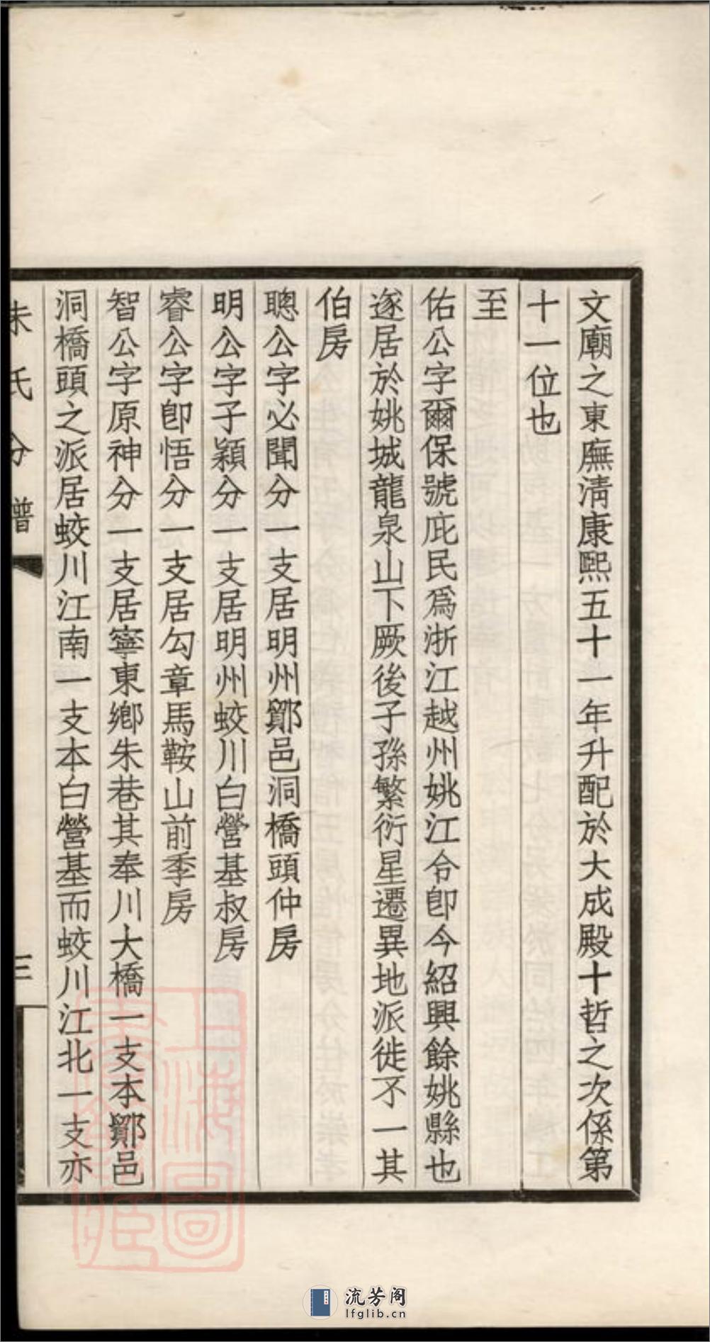 镇海县江南镇朱氏宗谱分录：不分卷 - 第9页预览图