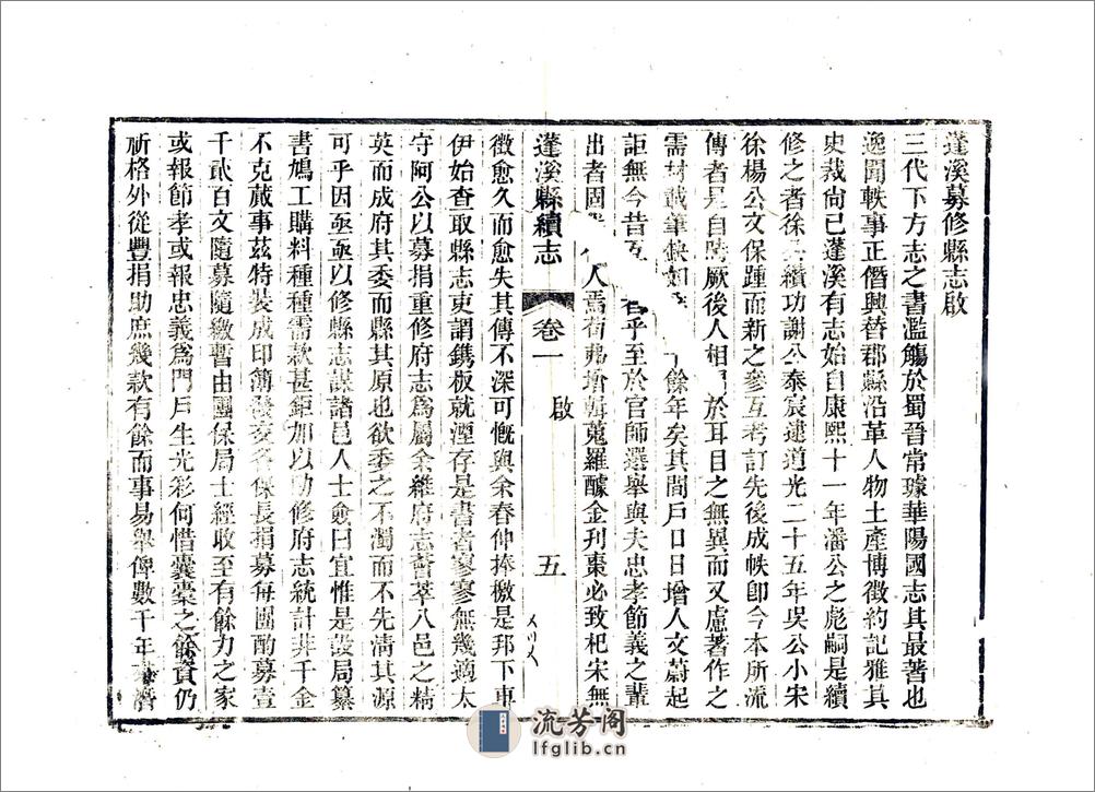 蓬溪县续志（光绪） - 第7页预览图