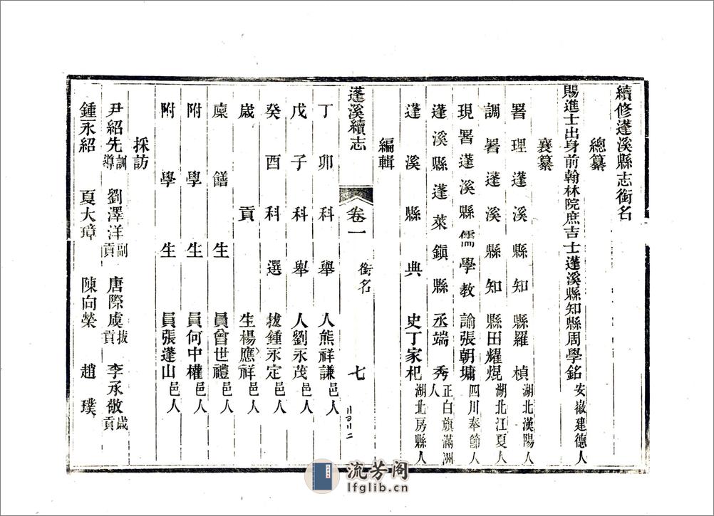 蓬溪县续志（光绪） - 第9页预览图