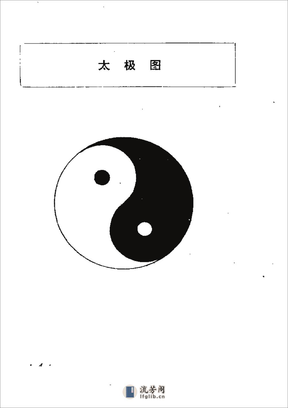 中国气功图谱 余功保 人民体育出版社1990年 - 第12页预览图