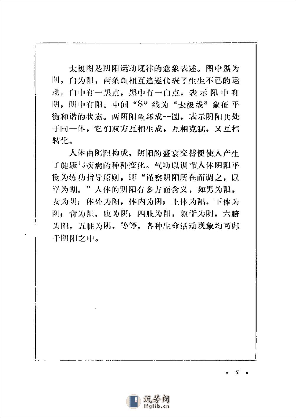 中国气功图谱 余功保 人民体育出版社1990年 - 第13页预览图