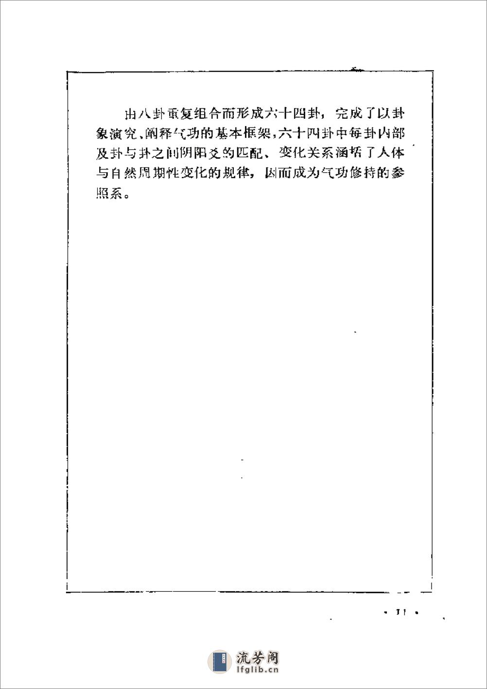 中国气功图谱 余功保 人民体育出版社1990年 - 第19页预览图