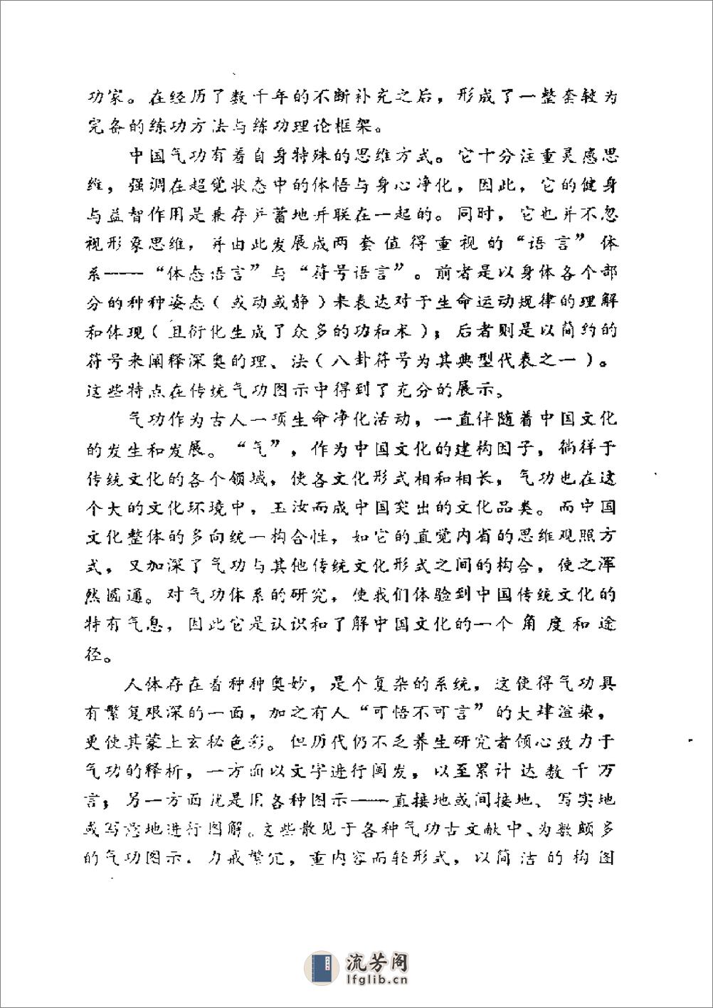 中国气功图谱 余功保 人民体育出版社1990年 - 第3页预览图