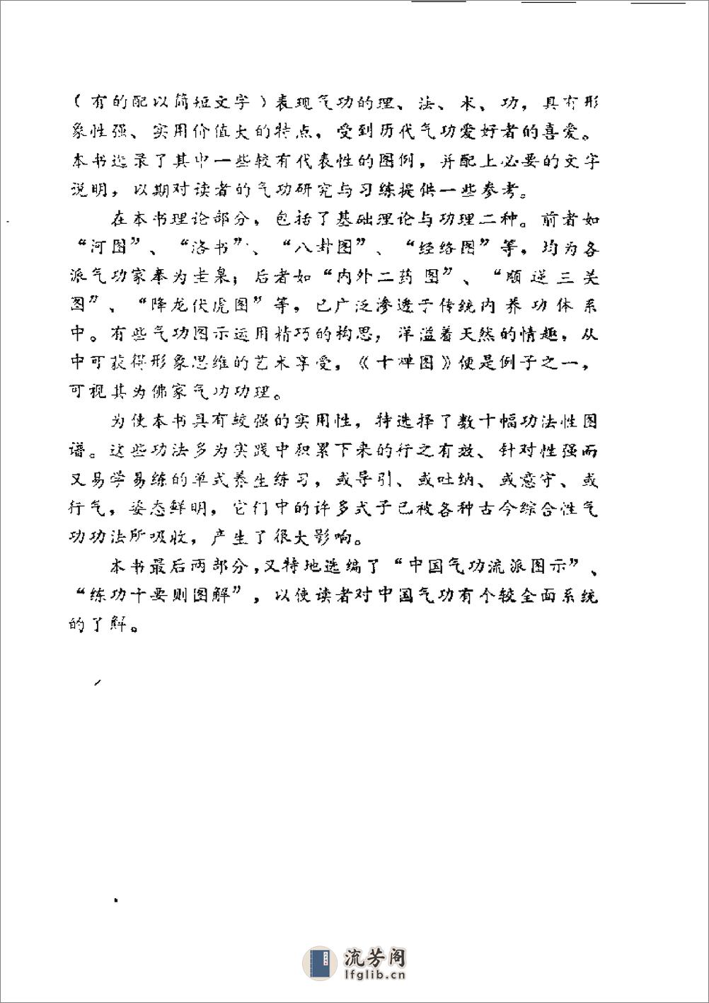 中国气功图谱 余功保 人民体育出版社1990年 - 第4页预览图