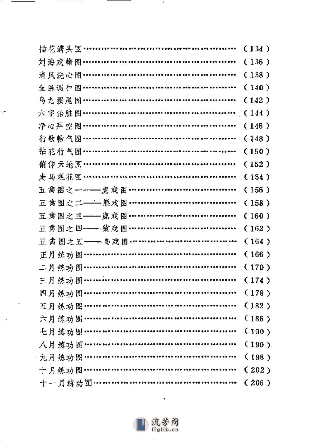 中国气功图谱 余功保 人民体育出版社1990年 - 第7页预览图