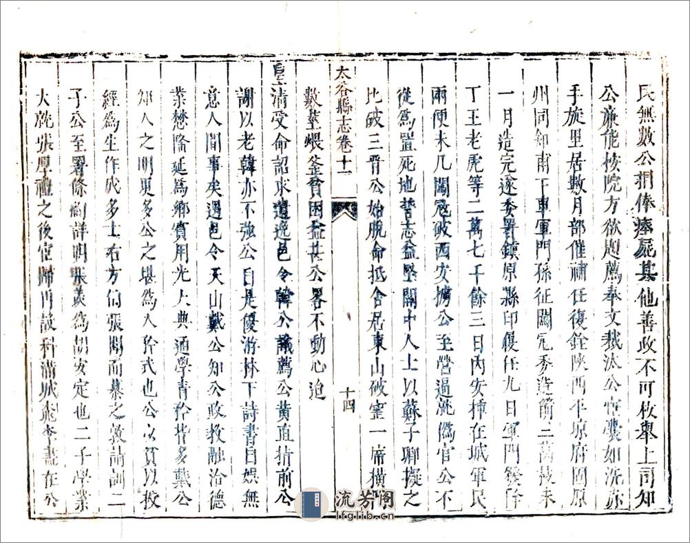 太谷县志（顺治） - 第18页预览图