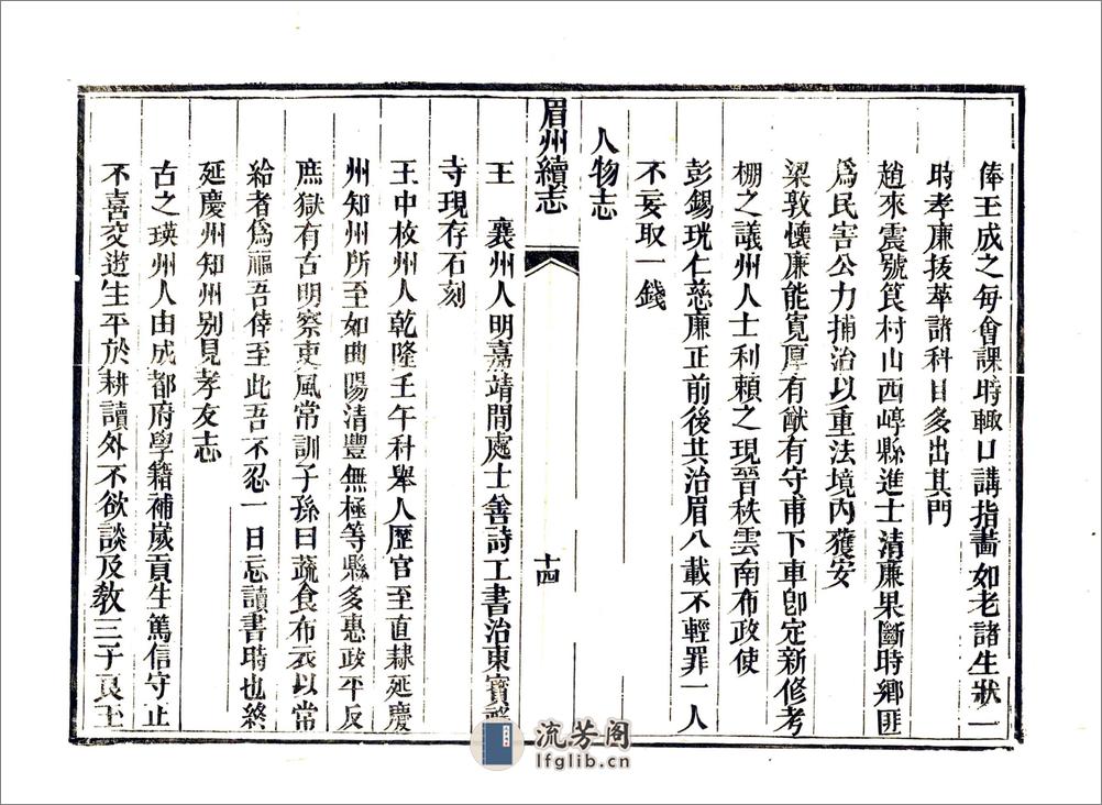 续眉州志略（嘉庆） - 第16页预览图