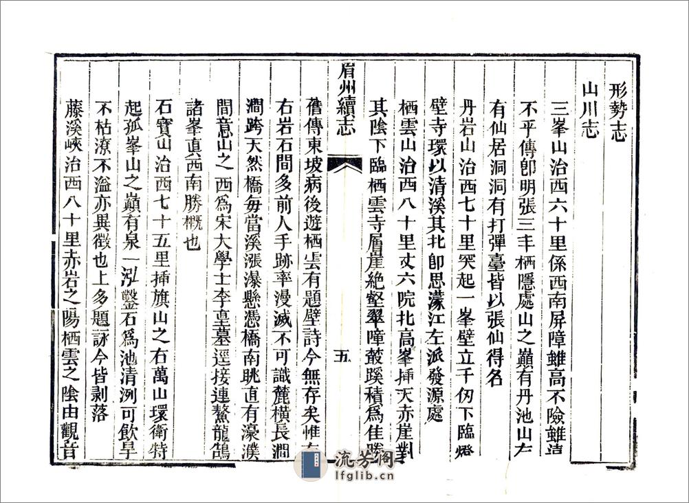 续眉州志略（嘉庆） - 第7页预览图