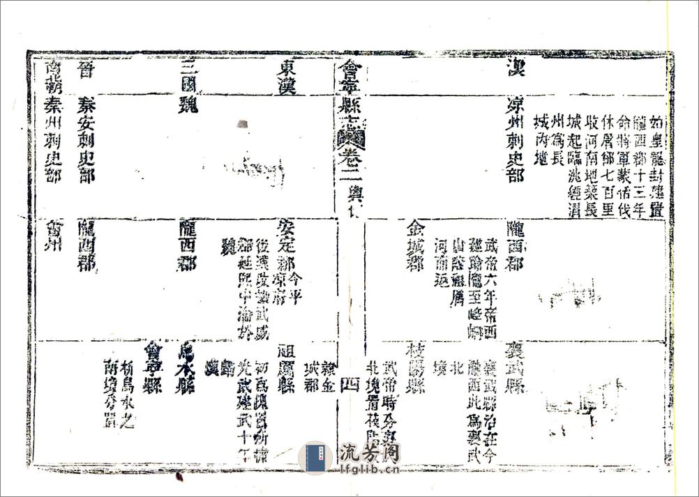 会宁县志（道光咸丰刻本） - 第11页预览图