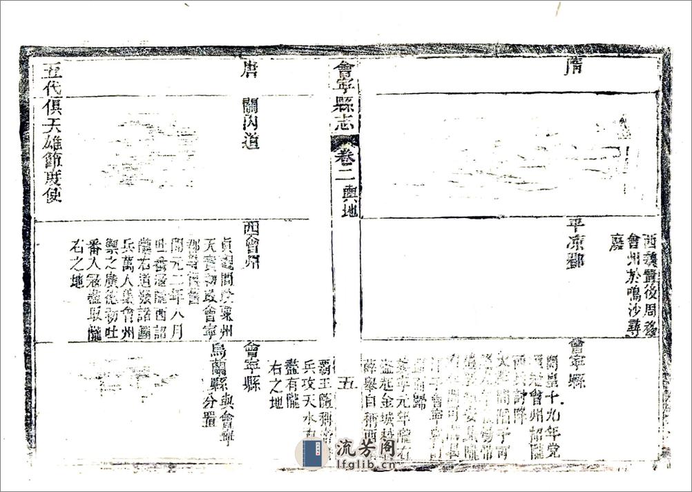 会宁县志（道光咸丰刻本） - 第12页预览图