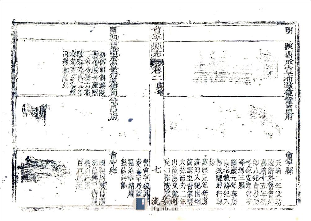 会宁县志（道光咸丰刻本） - 第14页预览图