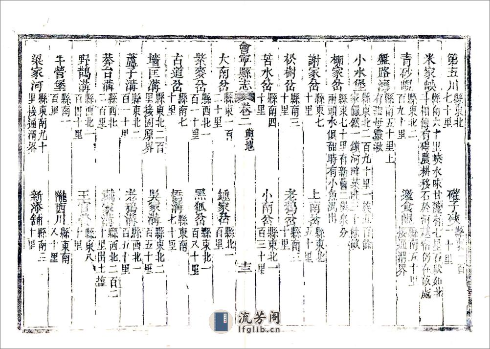 会宁县志（道光咸丰刻本） - 第20页预览图